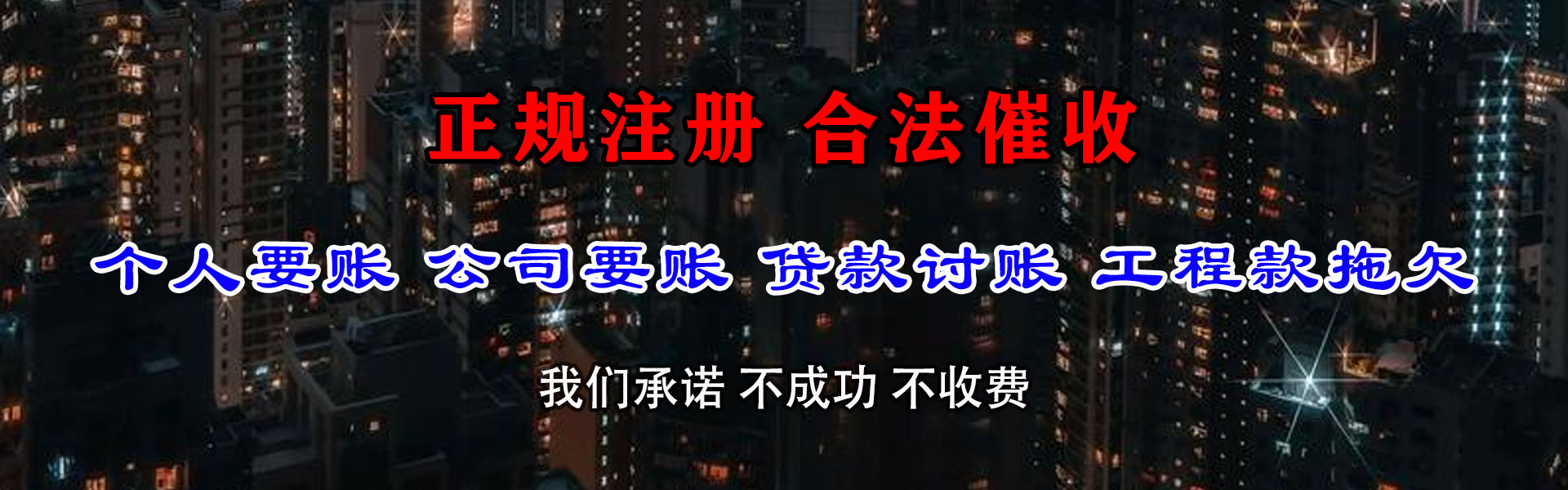 罗湖收账公司